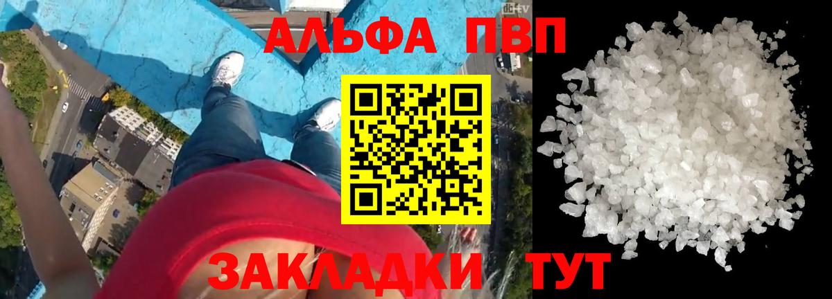 Alfa_PVP Соль Азов