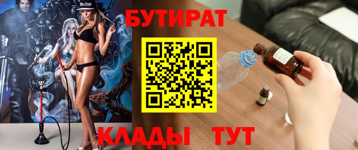 Азов  БУТИРАТ вода  Бутират  Вход с VPN 