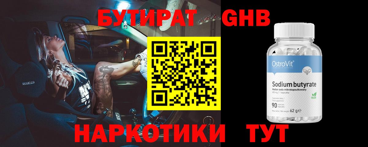 БУТИРАТ вода Азов