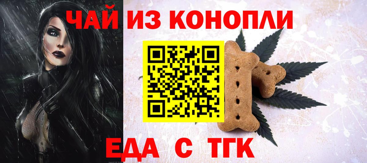 Еда ТГК марихуана Азов
