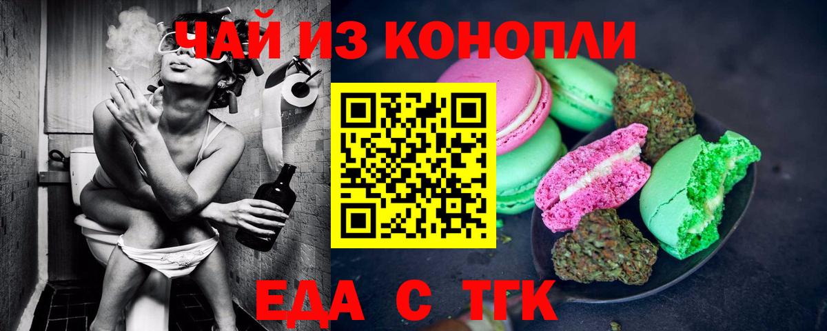 Еда ТГК конопля  Вход с VPN  Азов 