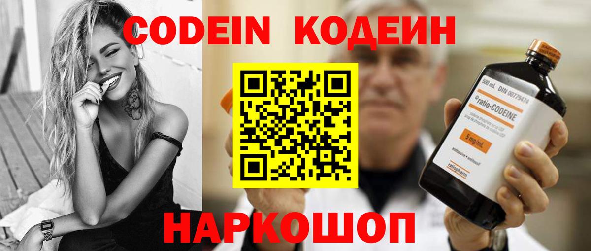 Кодеиновый сироп Lean Purple Drank  Вход с VPN  Азов  Codein напиток Lean (лин) 